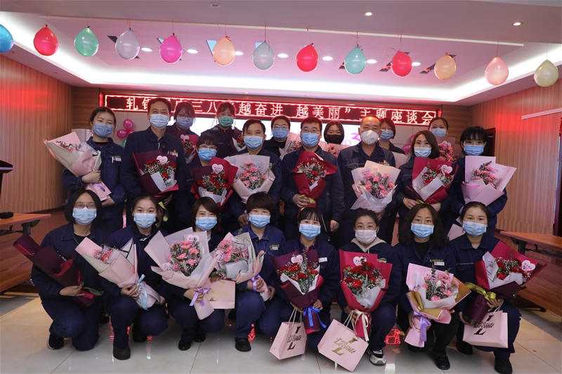 轧钢厂召开2020年庆三八“越奋进 越斑斓”女职工漫谈会